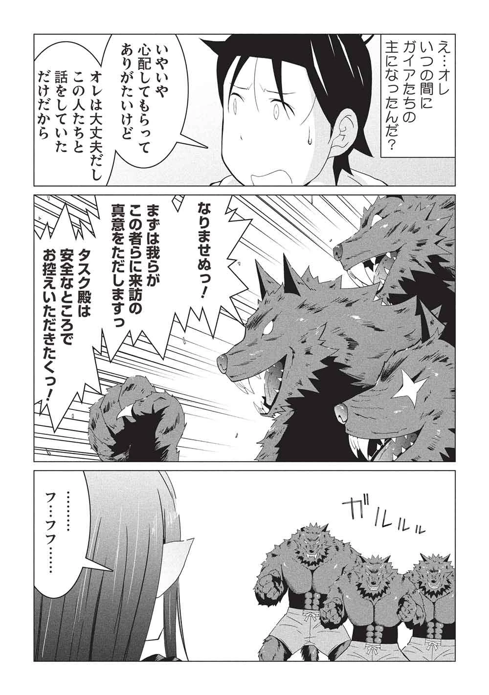 異世界のんびり開拓記 –平凡サラリーマン… 第31話 - 11