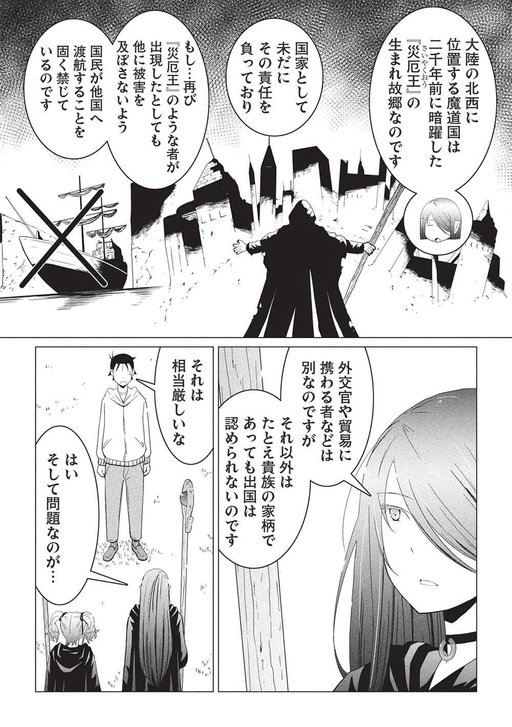 異世界のんびり開拓記 –平凡サラリーマン… 第32話 - 16