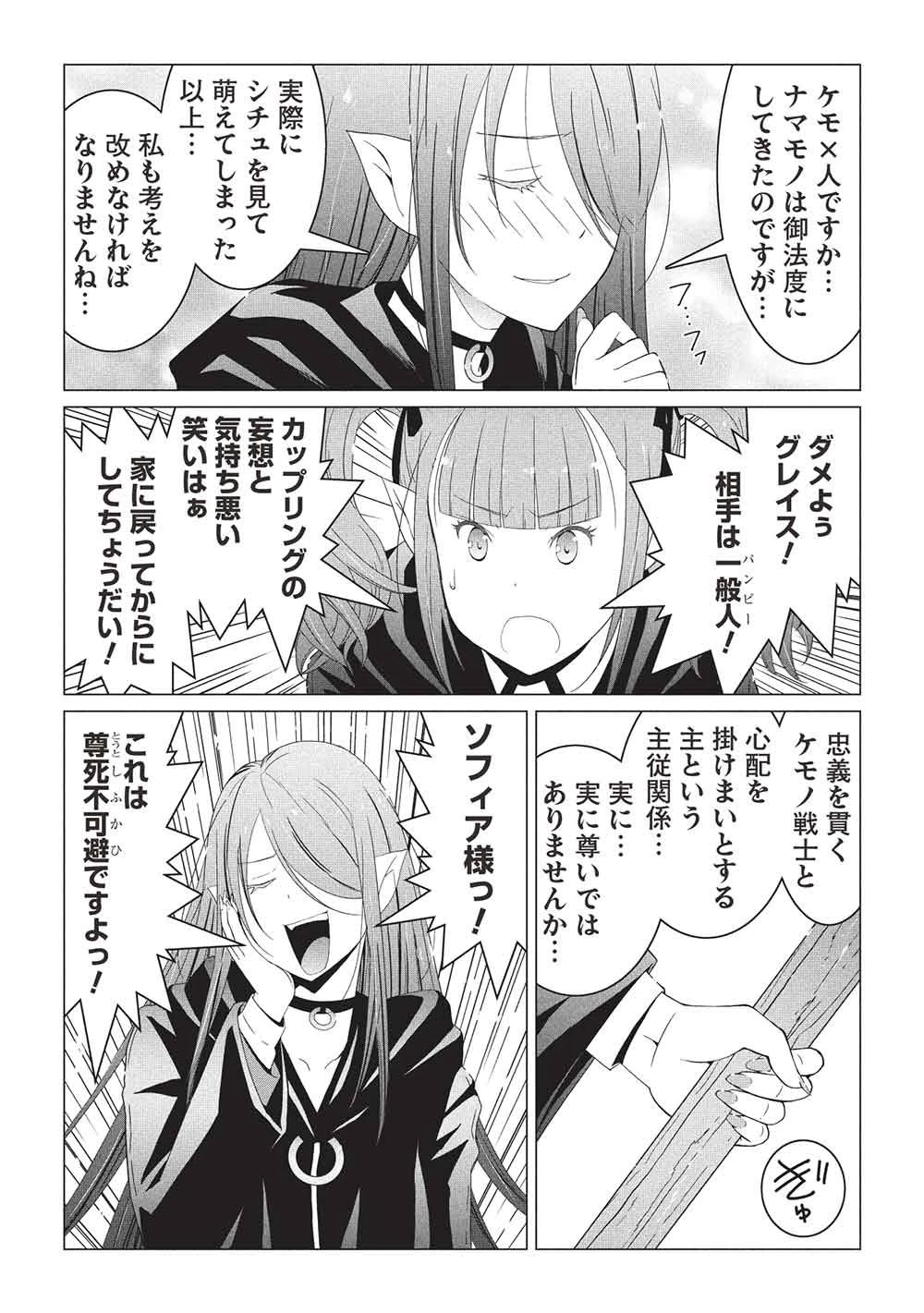 異世界のんびり開拓記 –平凡サラリーマン… 第31話 - 12