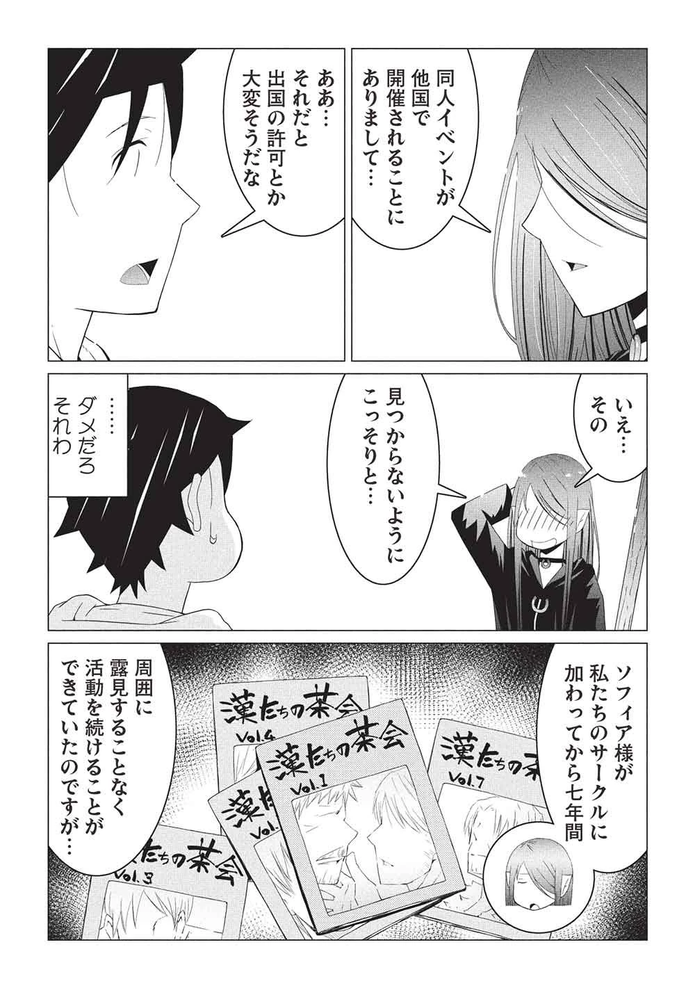異世界のんびり開拓記 –平凡サラリーマン… 第32話 - 17
