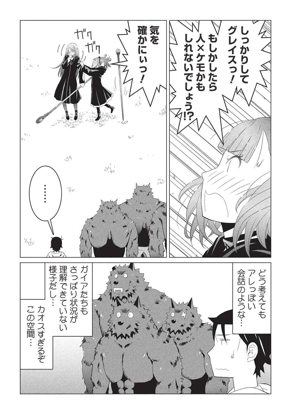 異世界のんびり開拓記 –平凡サラリーマン… 第31話 - 13