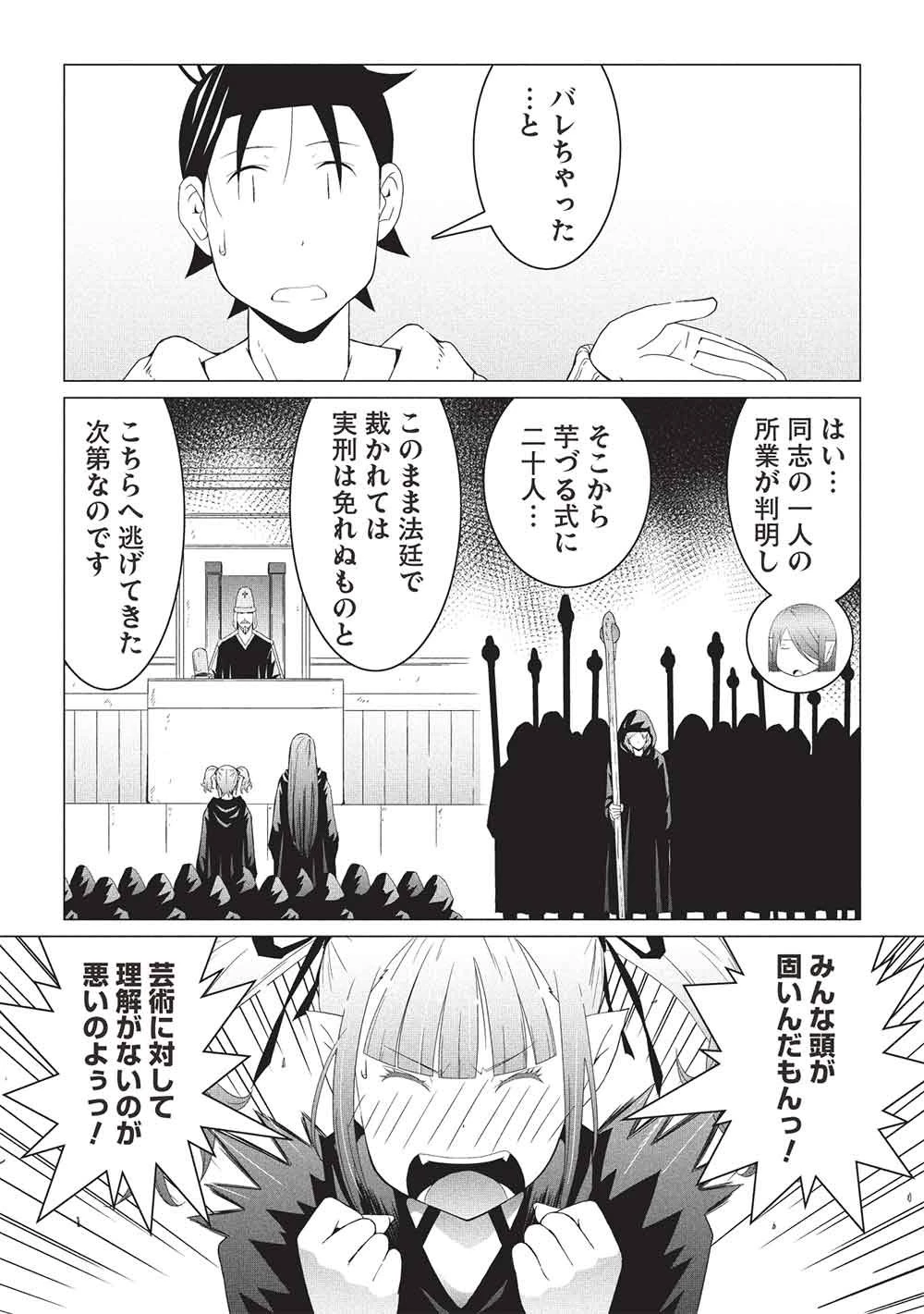 異世界のんびり開拓記 –平凡サラリーマン… 第32話 - 18