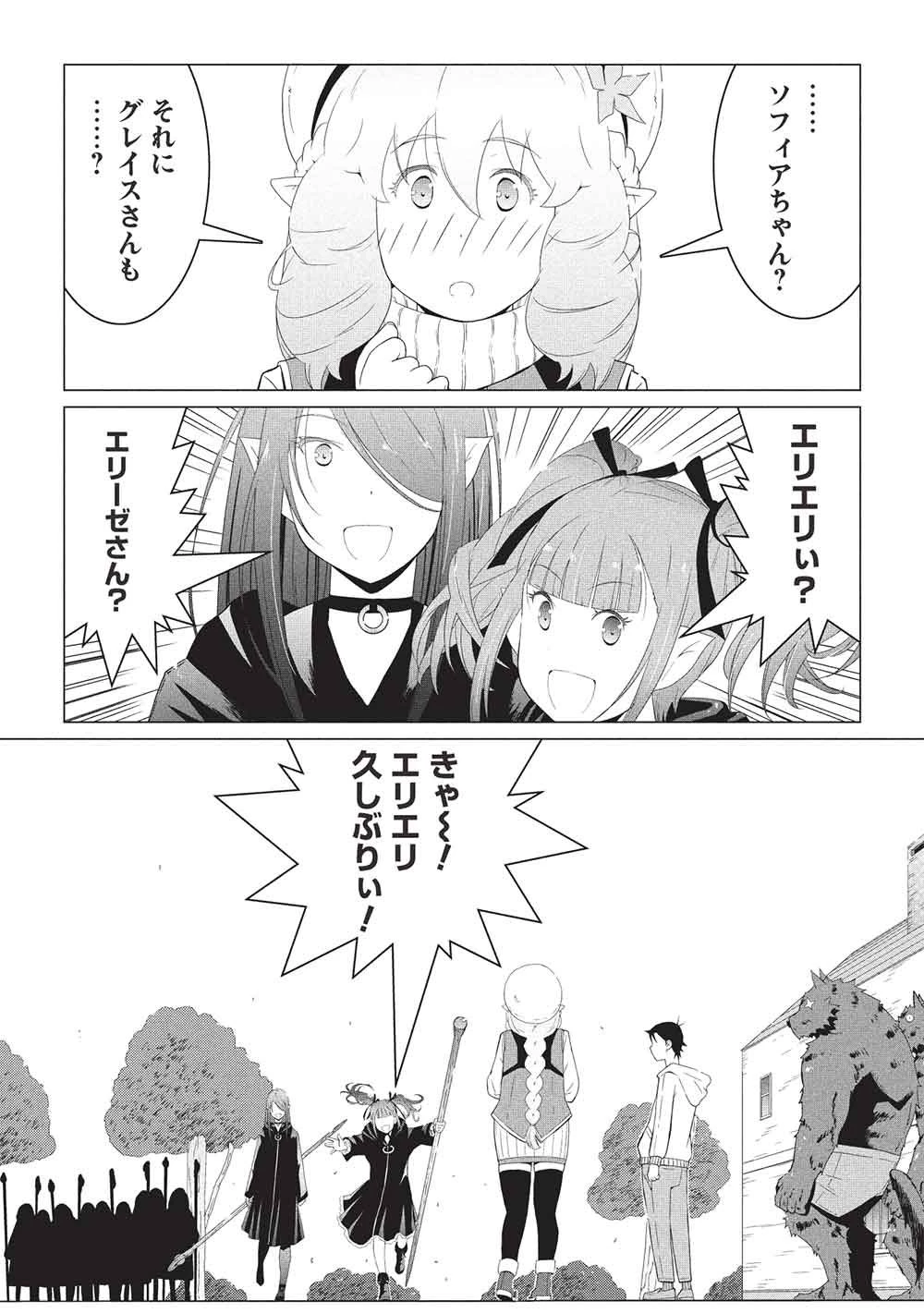 異世界のんびり開拓記 –平凡サラリーマン… 第31話 - 14