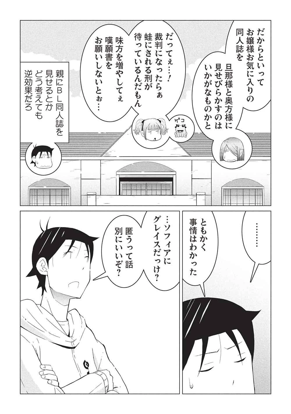 異世界のんびり開拓記 –平凡サラリーマン… 第32話 - 19