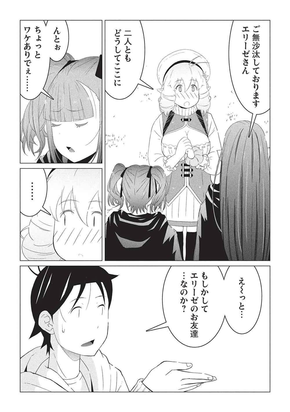 異世界のんびり開拓記 –平凡サラリーマン… 第31話 - 15