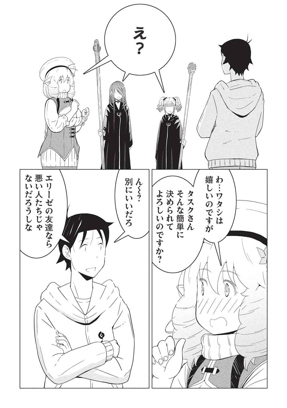 異世界のんびり開拓記 –平凡サラリーマン… 第32話 - 20