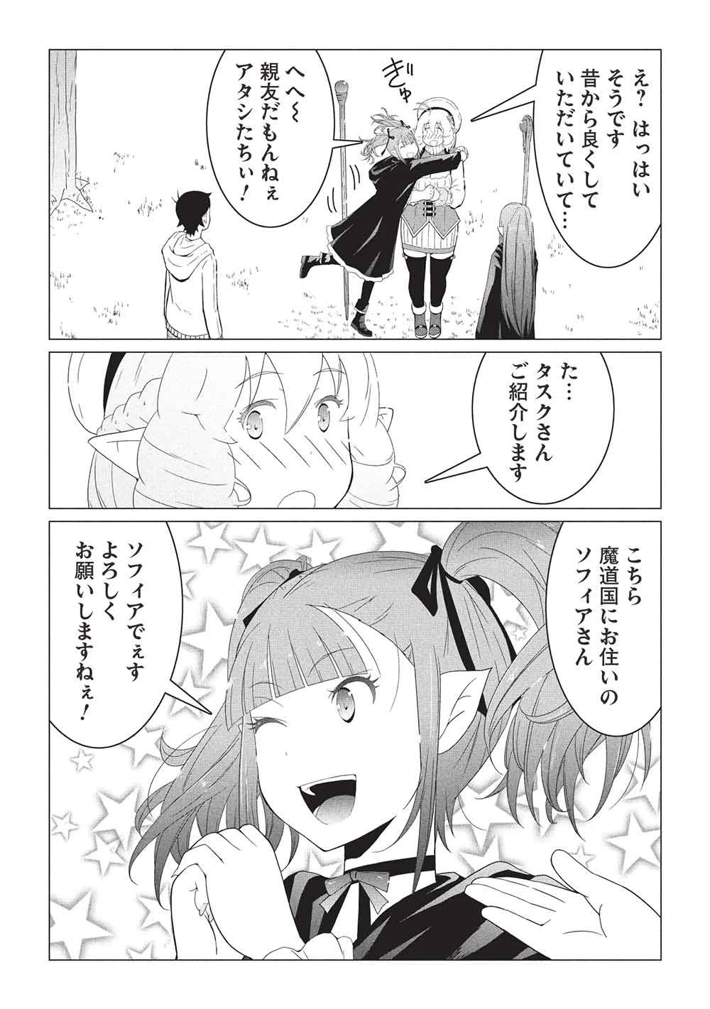 異世界のんびり開拓記 –平凡サラリーマン… 第31話 - 16