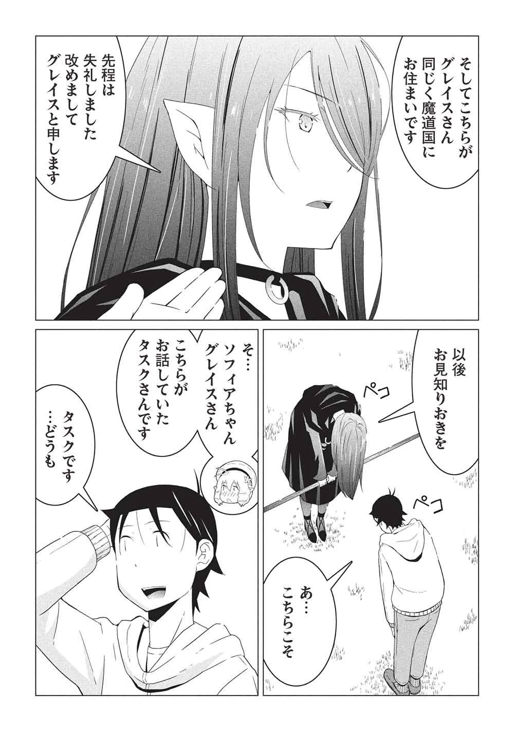異世界のんびり開拓記 –平凡サラリーマン… 第31話 - 17