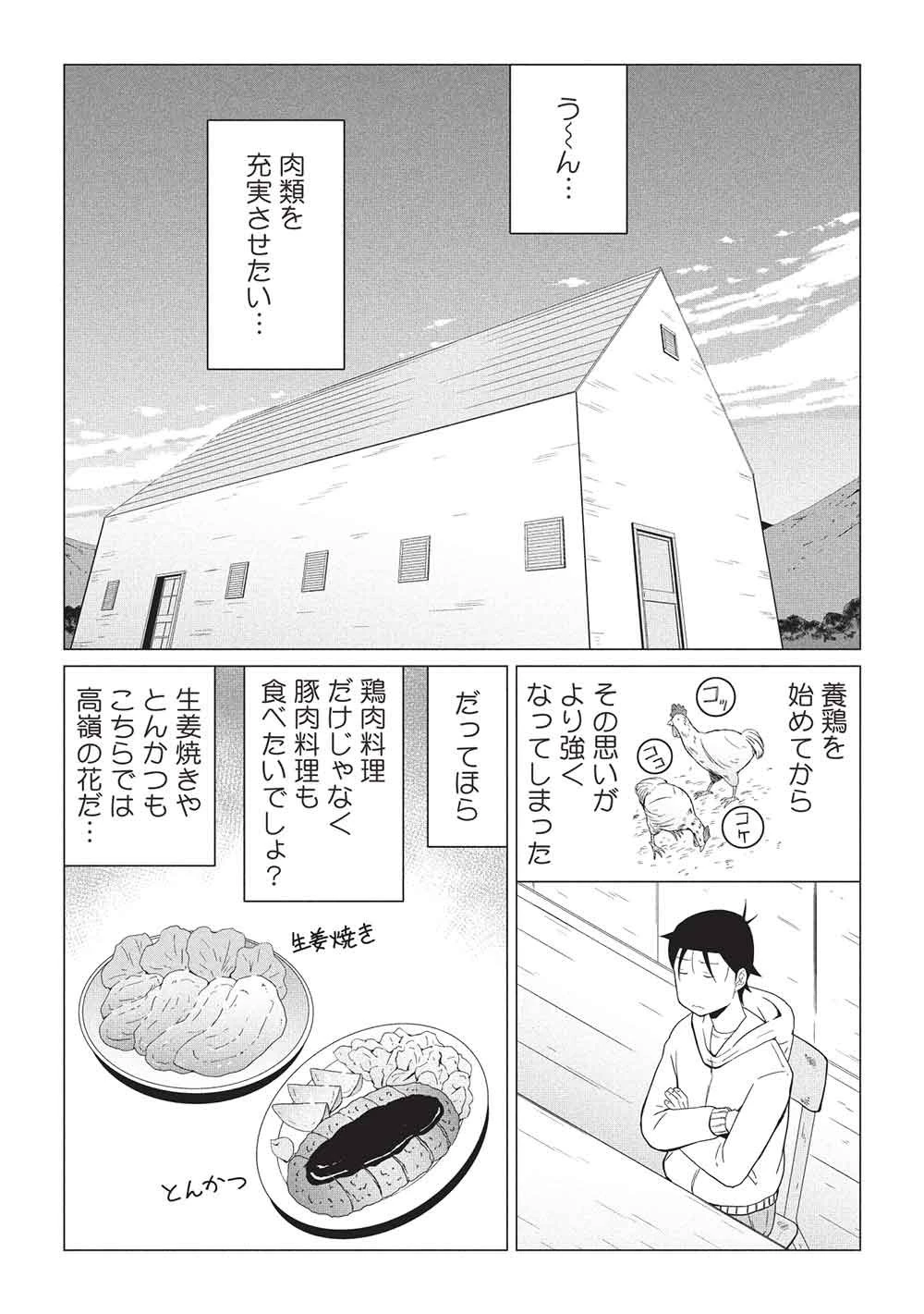 異世界のんびり開拓記 –平凡サラリーマン… 第30話 - 1