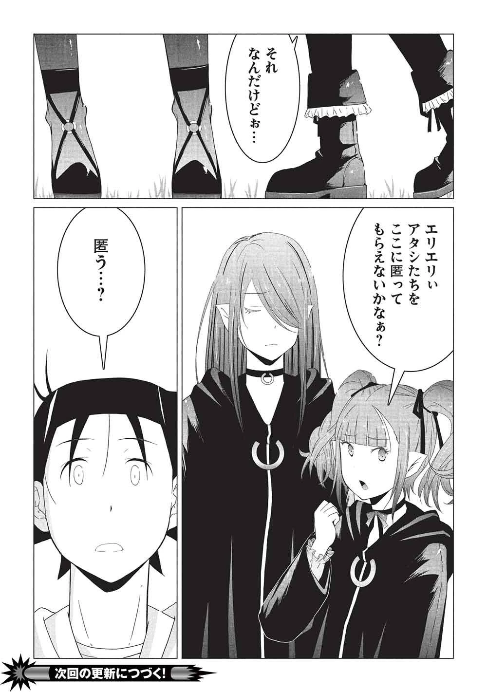 異世界のんびり開拓記 –平凡サラリーマン… 第31話 - 19