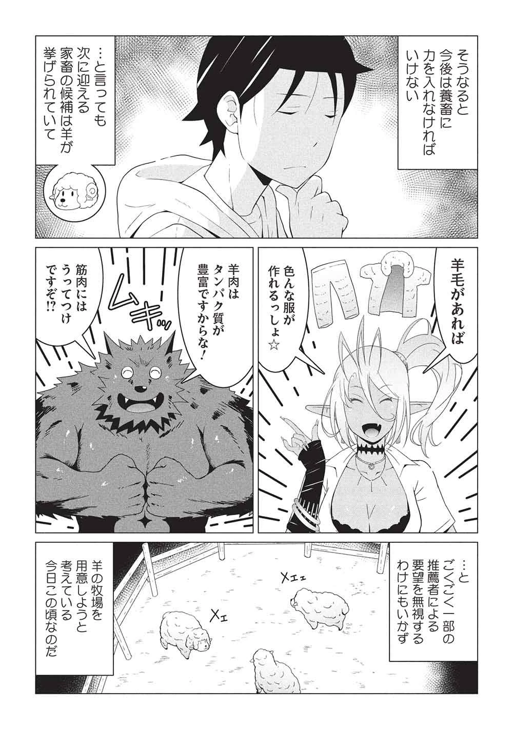 異世界のんびり開拓記 –平凡サラリーマン… 第30話 - 3