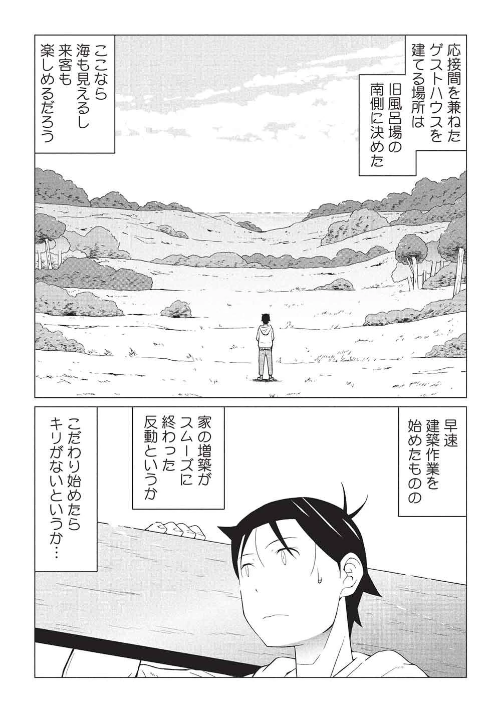 異世界のんびり開拓記 –平凡サラリーマン… 第29話 - 1