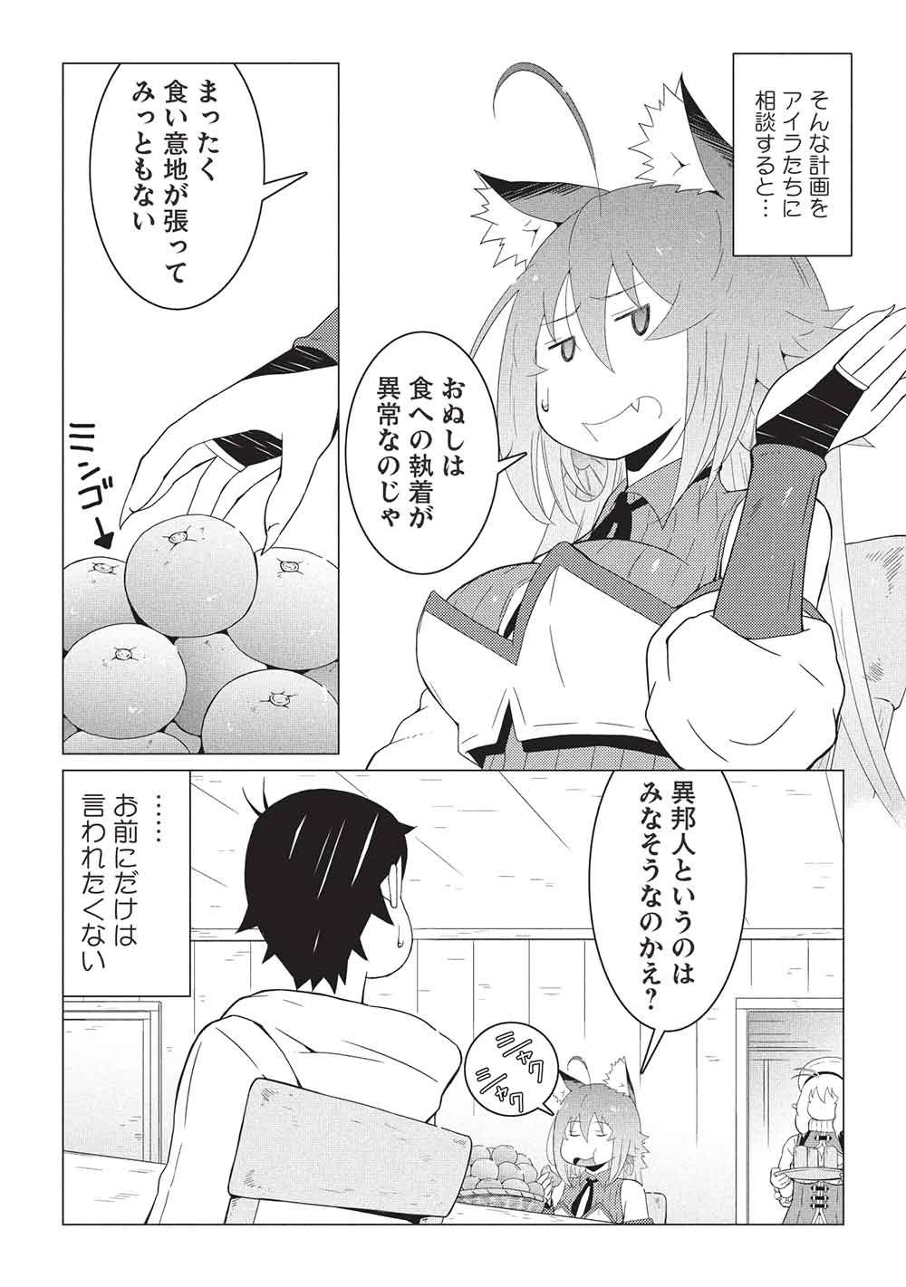 異世界のんびり開拓記 –平凡サラリーマン… 第30話 - 4