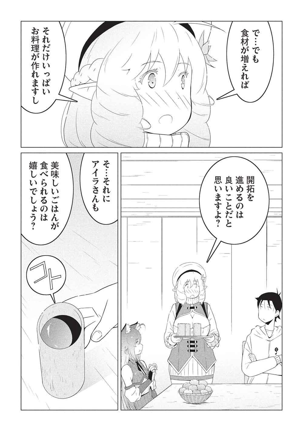 異世界のんびり開拓記 –平凡サラリーマン… 第30話 - 5