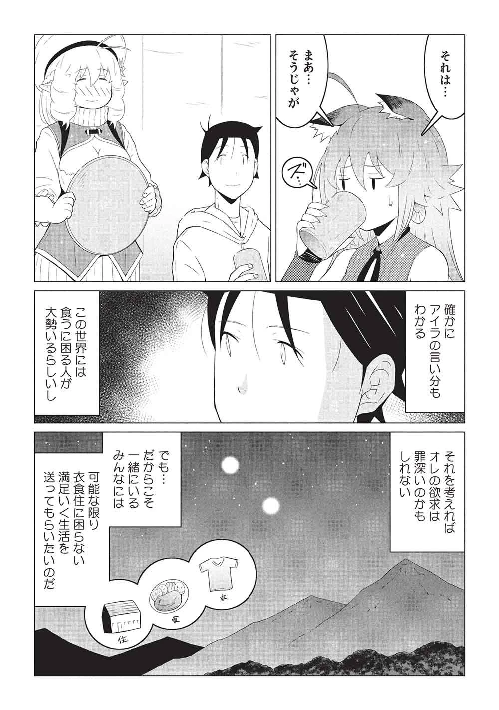 異世界のんびり開拓記 –平凡サラリーマン… 第30話 - 6