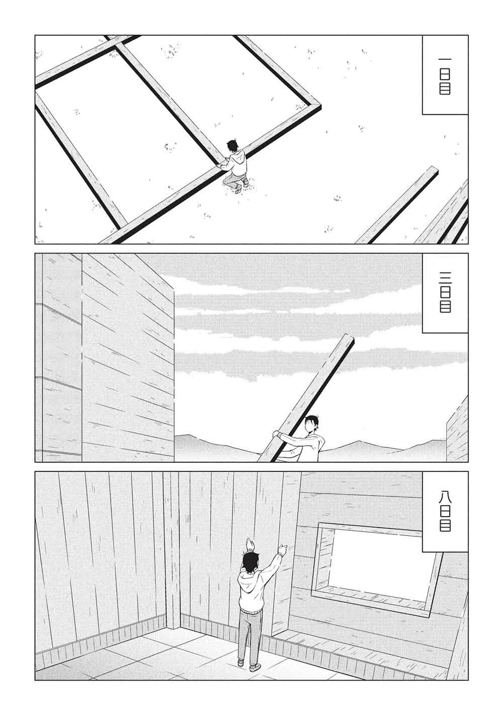 異世界のんびり開拓記 –平凡サラリーマン… 第29話 - 3
