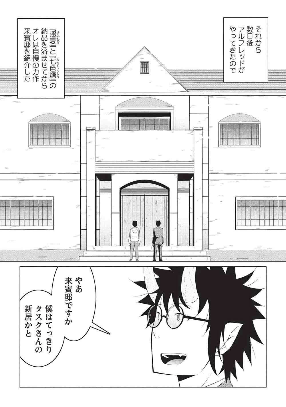 異世界のんびり開拓記 –平凡サラリーマン… 第30話 - 7