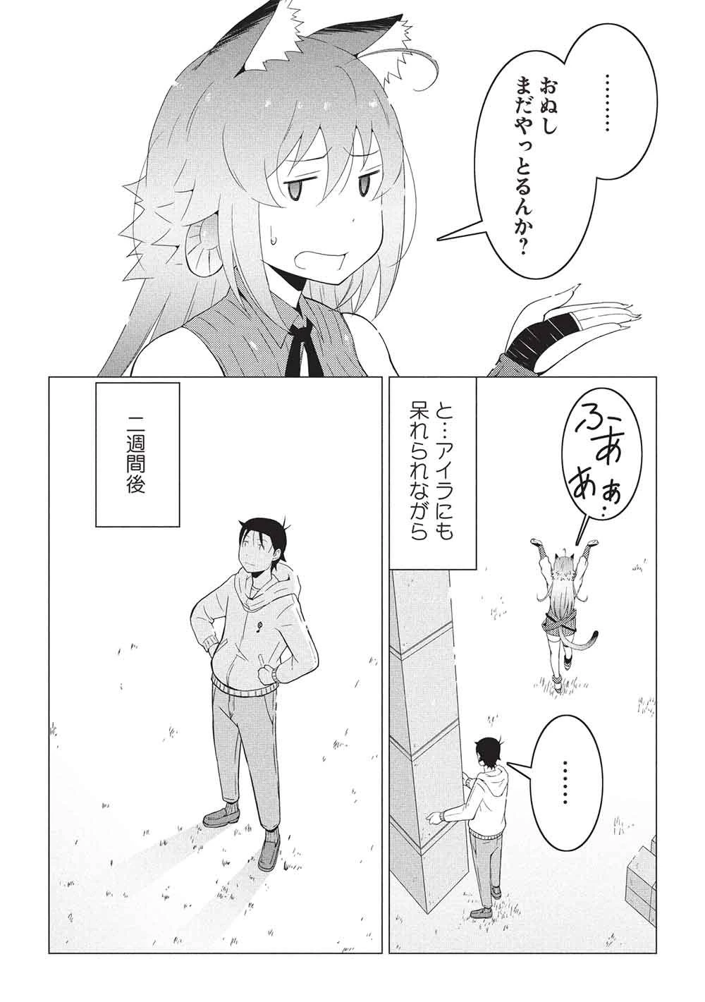異世界のんびり開拓記 –平凡サラリーマン… 第29話 - 4