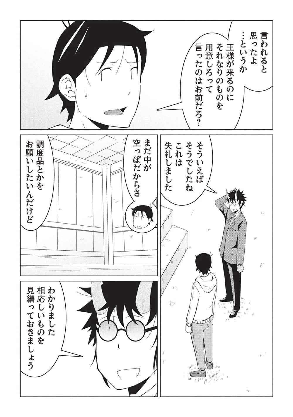 異世界のんびり開拓記 –平凡サラリーマン… 第30話 - 8