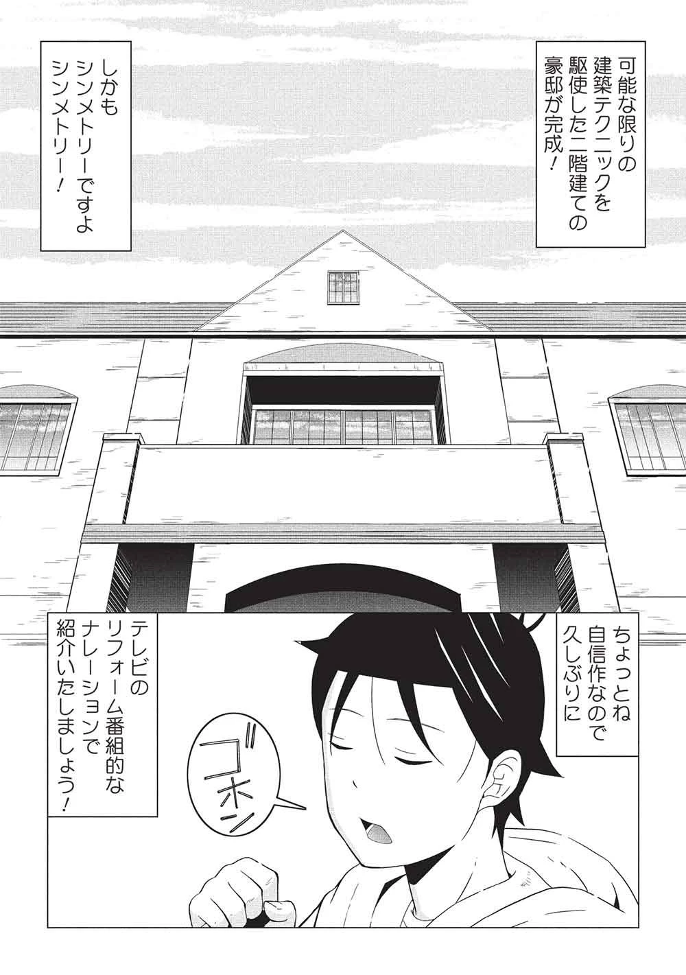 異世界のんびり開拓記 –平凡サラリーマン… 第29話 - 5