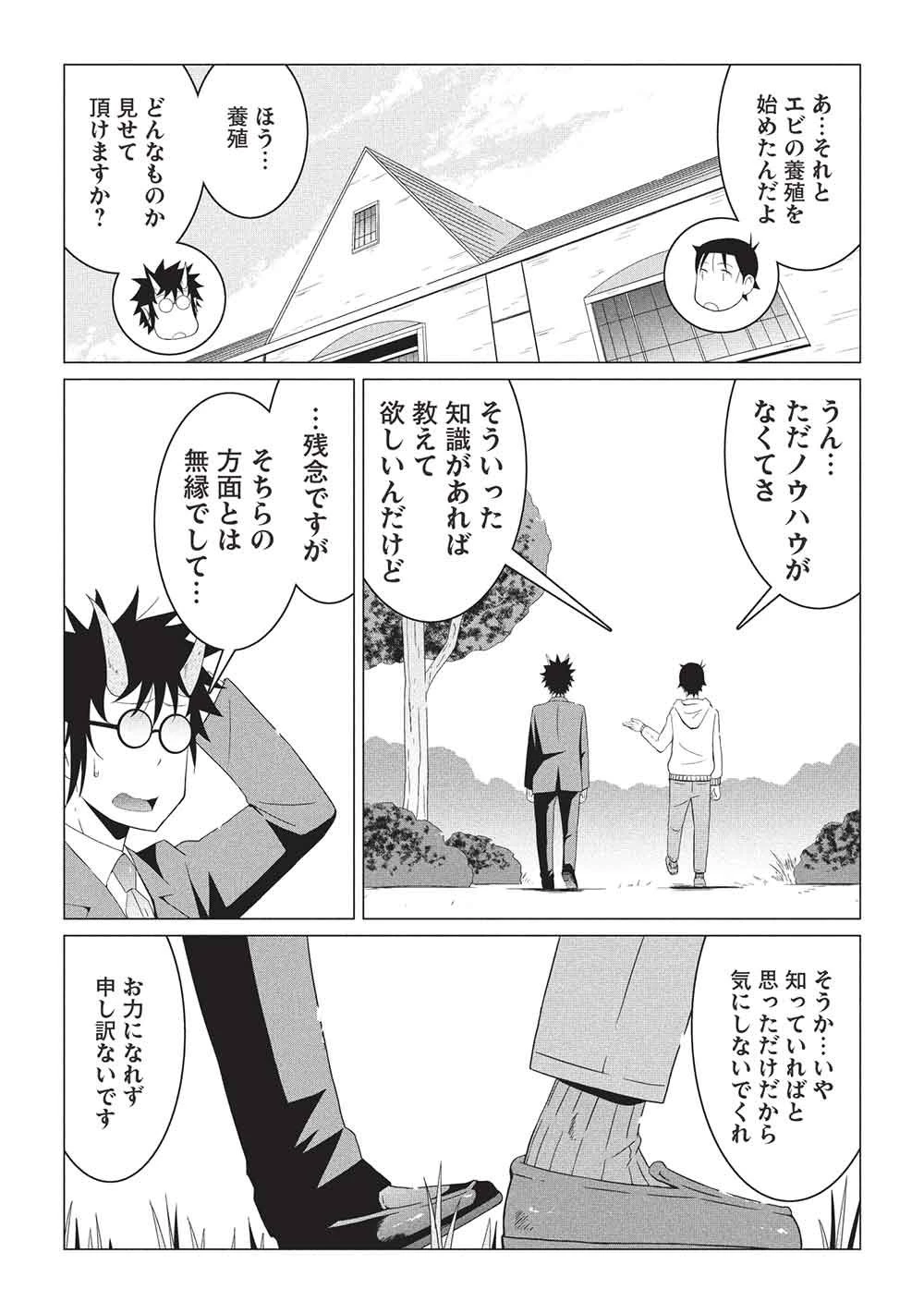 異世界のんびり開拓記 –平凡サラリーマン… 第30話 - 9