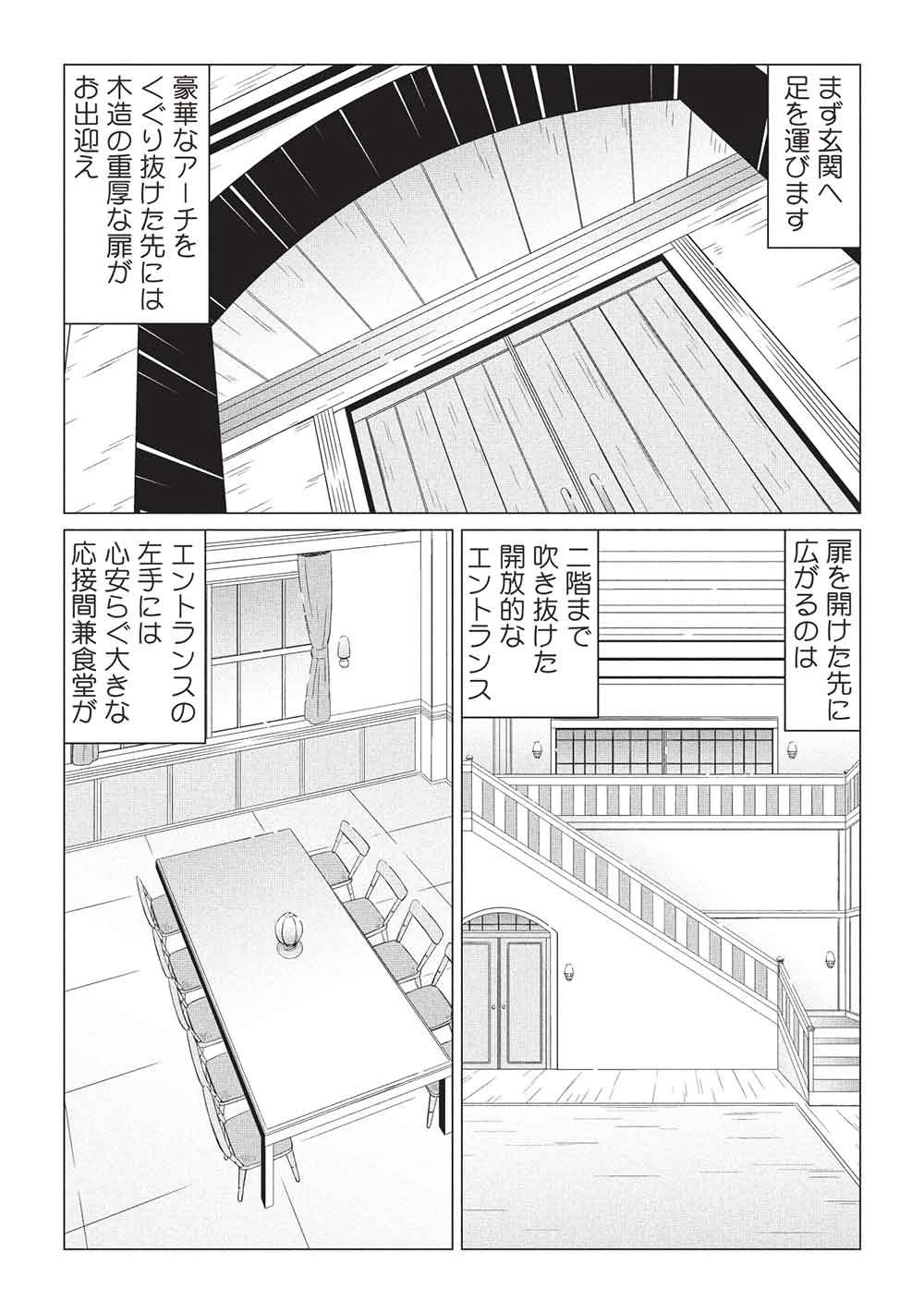 異世界のんびり開拓記 –平凡サラリーマン… 第29話 - 6