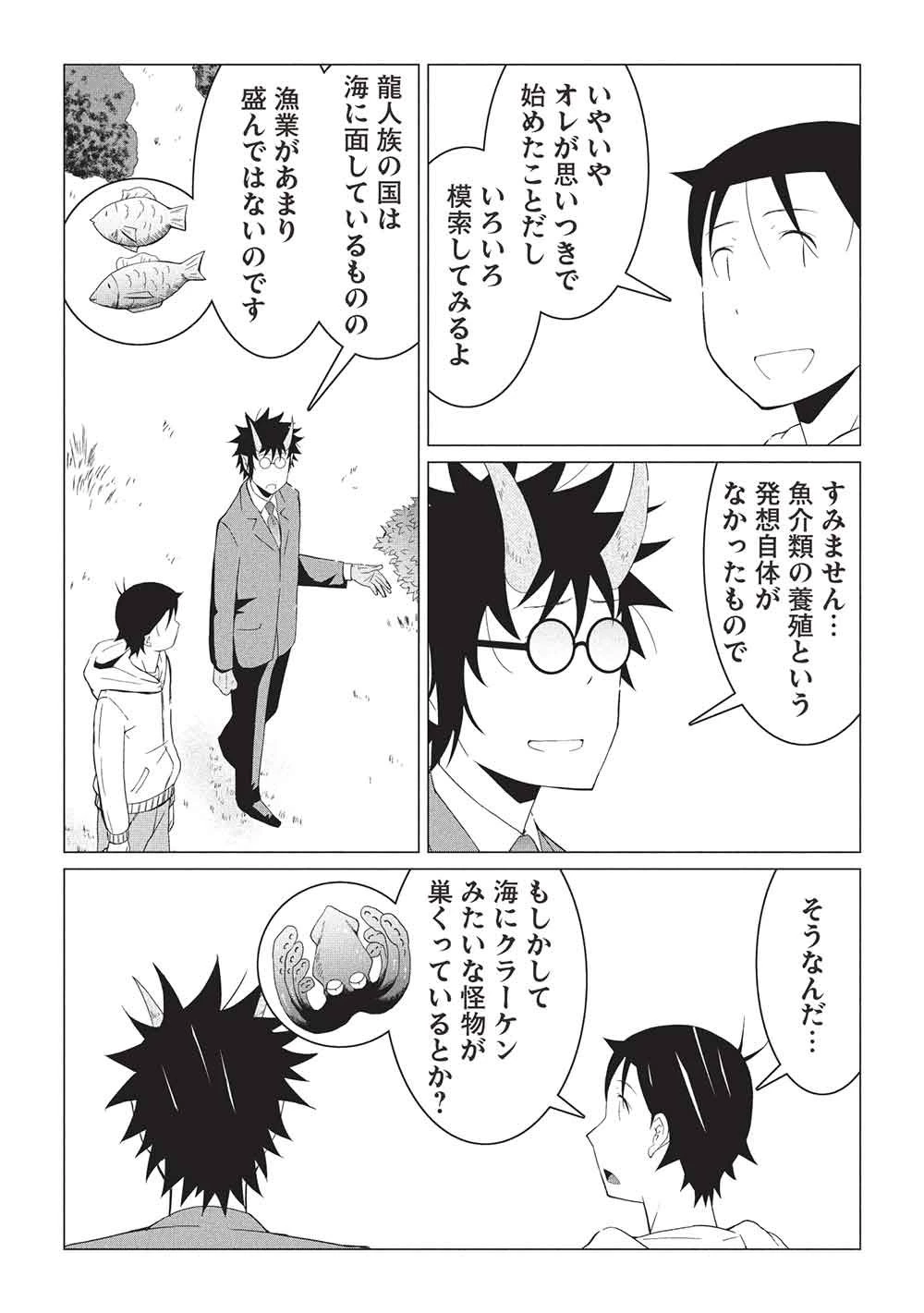 異世界のんびり開拓記 –平凡サラリーマン… 第30話 - 10