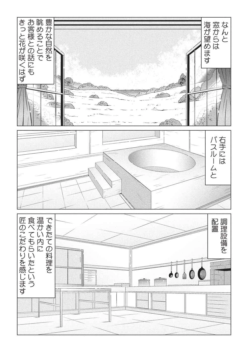 異世界のんびり開拓記 –平凡サラリーマン… 第29話 - 7