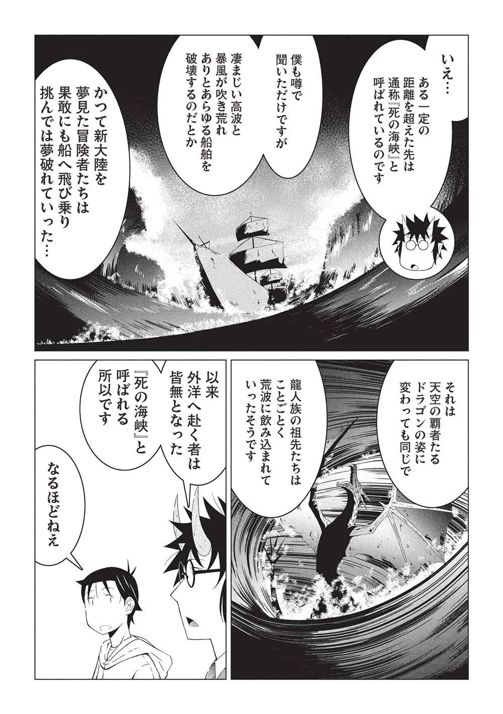 異世界のんびり開拓記 –平凡サラリーマン… 第30話 - 11