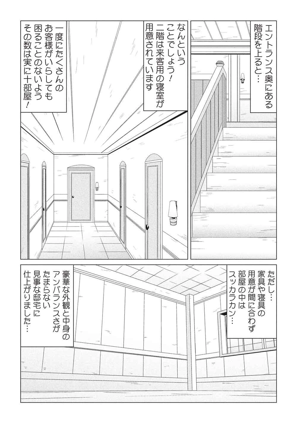 異世界のんびり開拓記 –平凡サラリーマン… 第29話 - 8