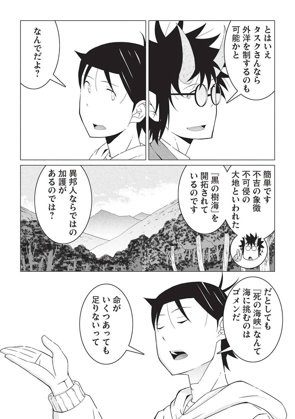 異世界のんびり開拓記 –平凡サラリーマン… 第30話 - 12