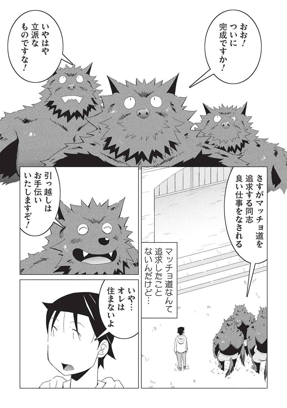 異世界のんびり開拓記 –平凡サラリーマン… 第29話 - 9
