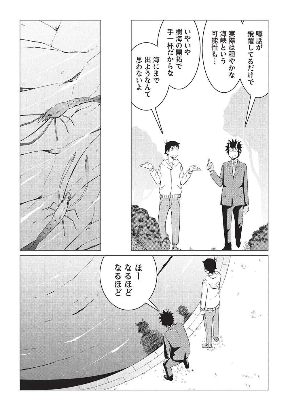 異世界のんびり開拓記 –平凡サラリーマン… 第30話 - 13