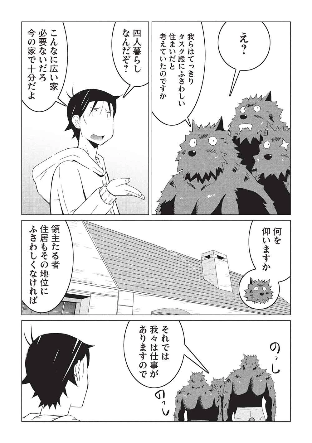 異世界のんびり開拓記 –平凡サラリーマン… 第29話 - 10