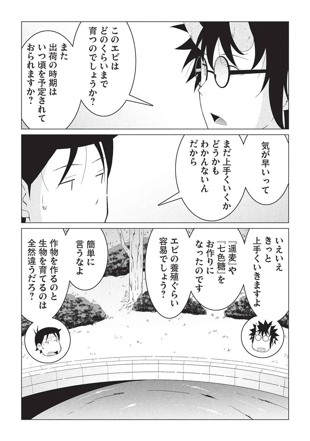 異世界のんびり開拓記 –平凡サラリーマン… 第30話 - 14