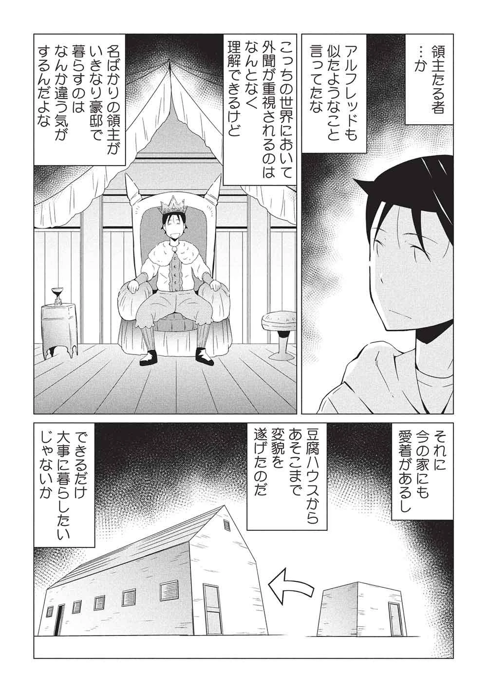 異世界のんびり開拓記 –平凡サラリーマン… 第29話 - 11