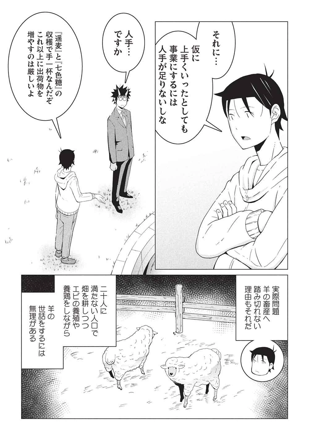異世界のんびり開拓記 –平凡サラリーマン… 第30話 - 15