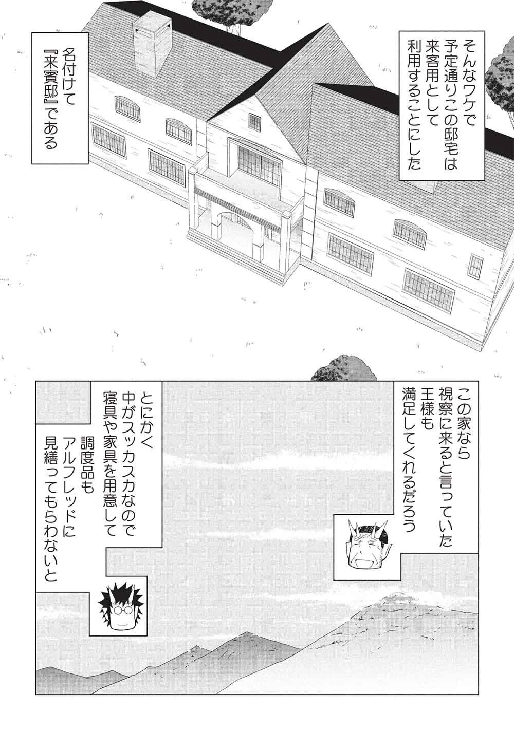 異世界のんびり開拓記 –平凡サラリーマン… 第29話 - 12