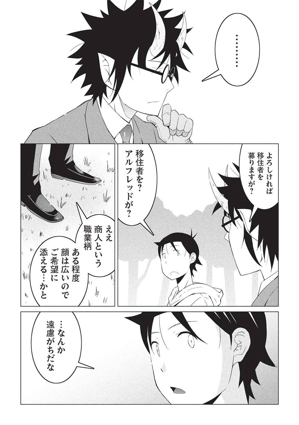 異世界のんびり開拓記 –平凡サラリーマン… 第30話 - 16