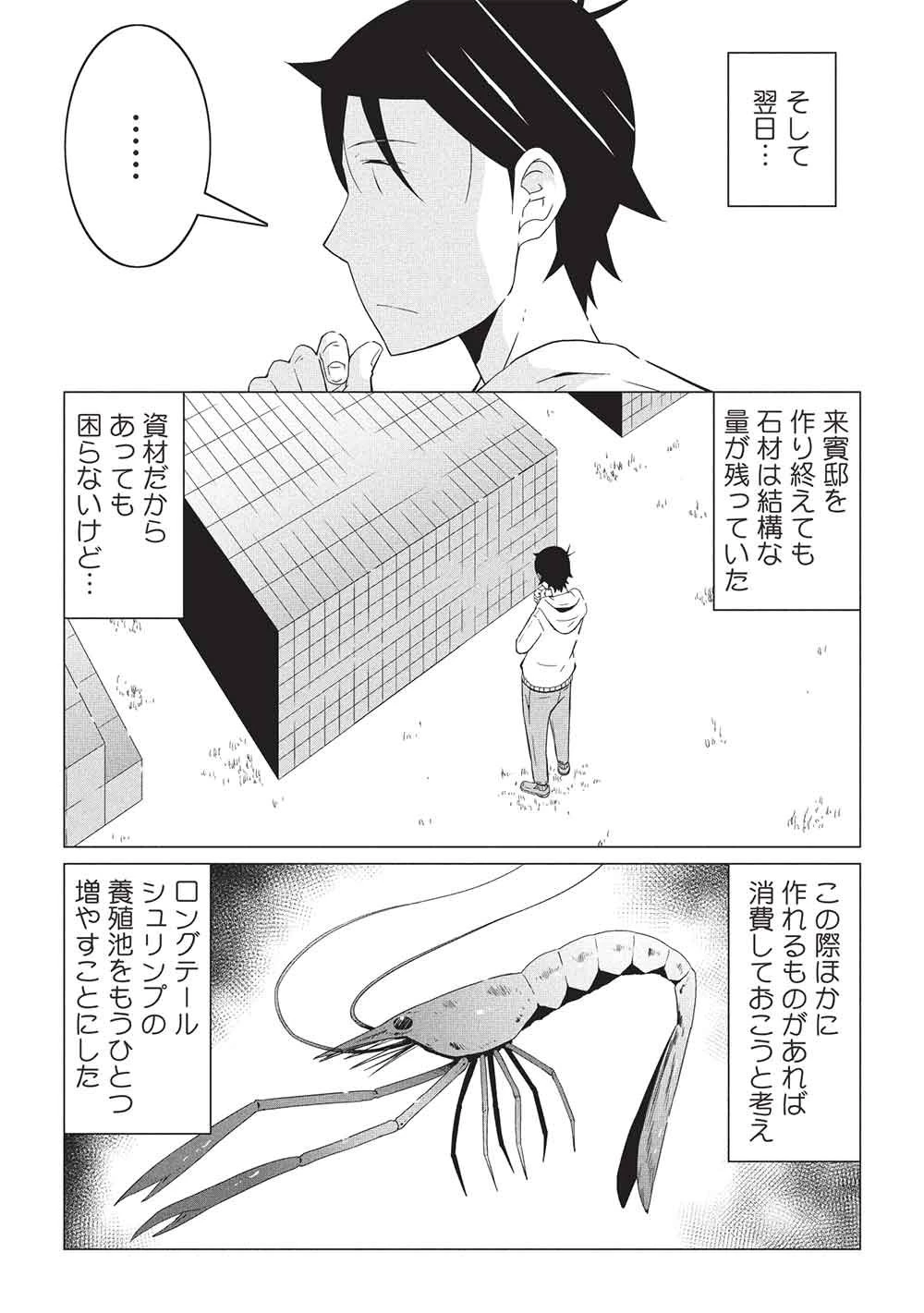 異世界のんびり開拓記 –平凡サラリーマン… 第29話 - 13