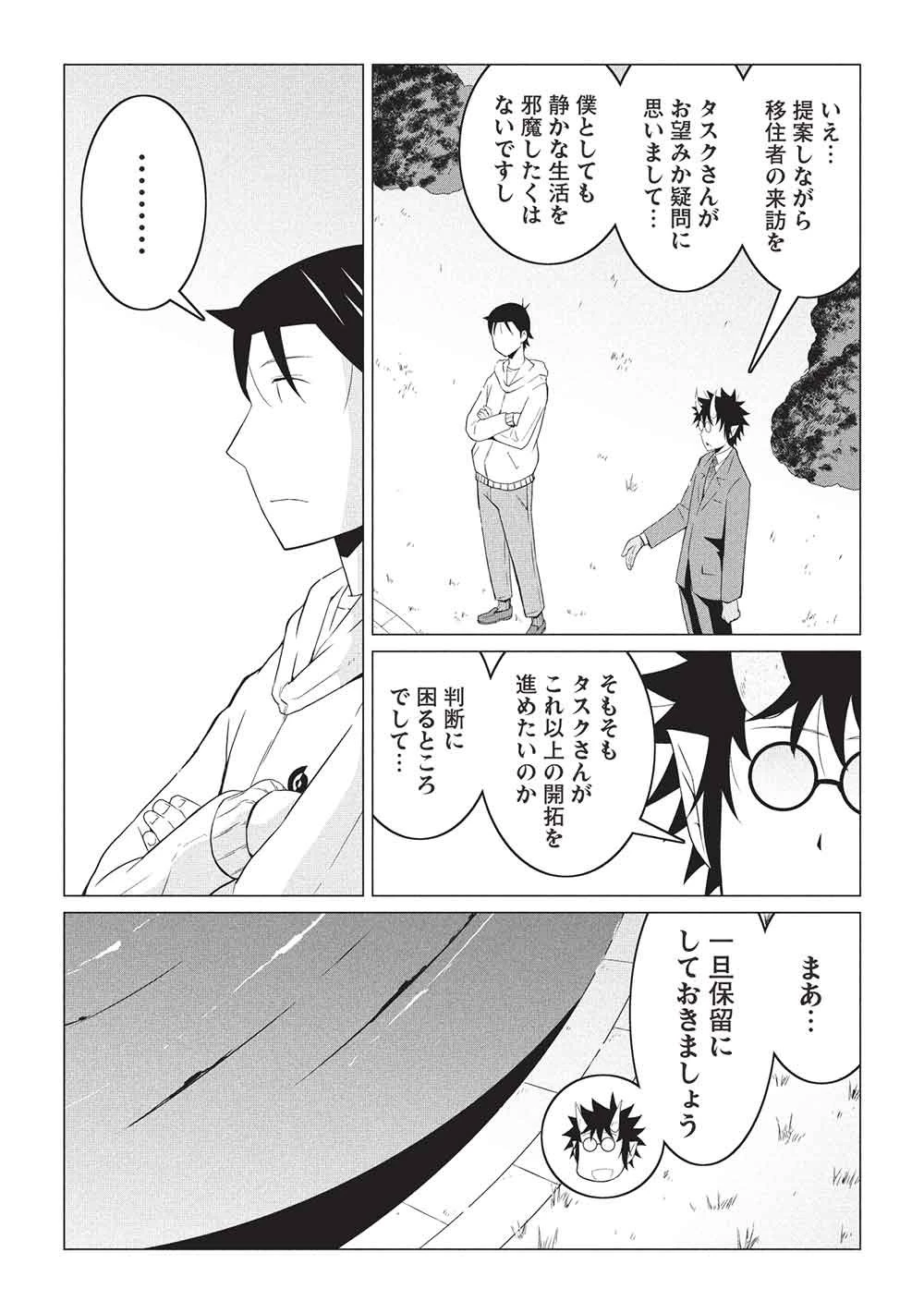 異世界のんびり開拓記 –平凡サラリーマン… 第30話 - 17