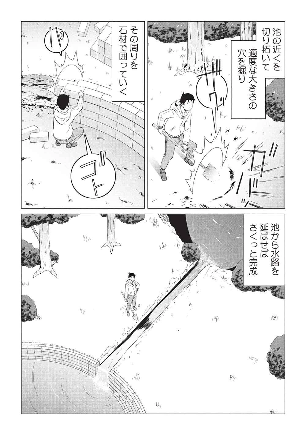 異世界のんびり開拓記 –平凡サラリーマン… 第29話 - 14