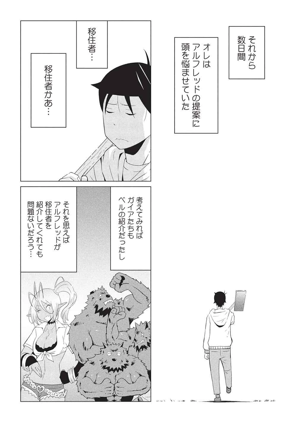 異世界のんびり開拓記 –平凡サラリーマン… 第30話 - 18