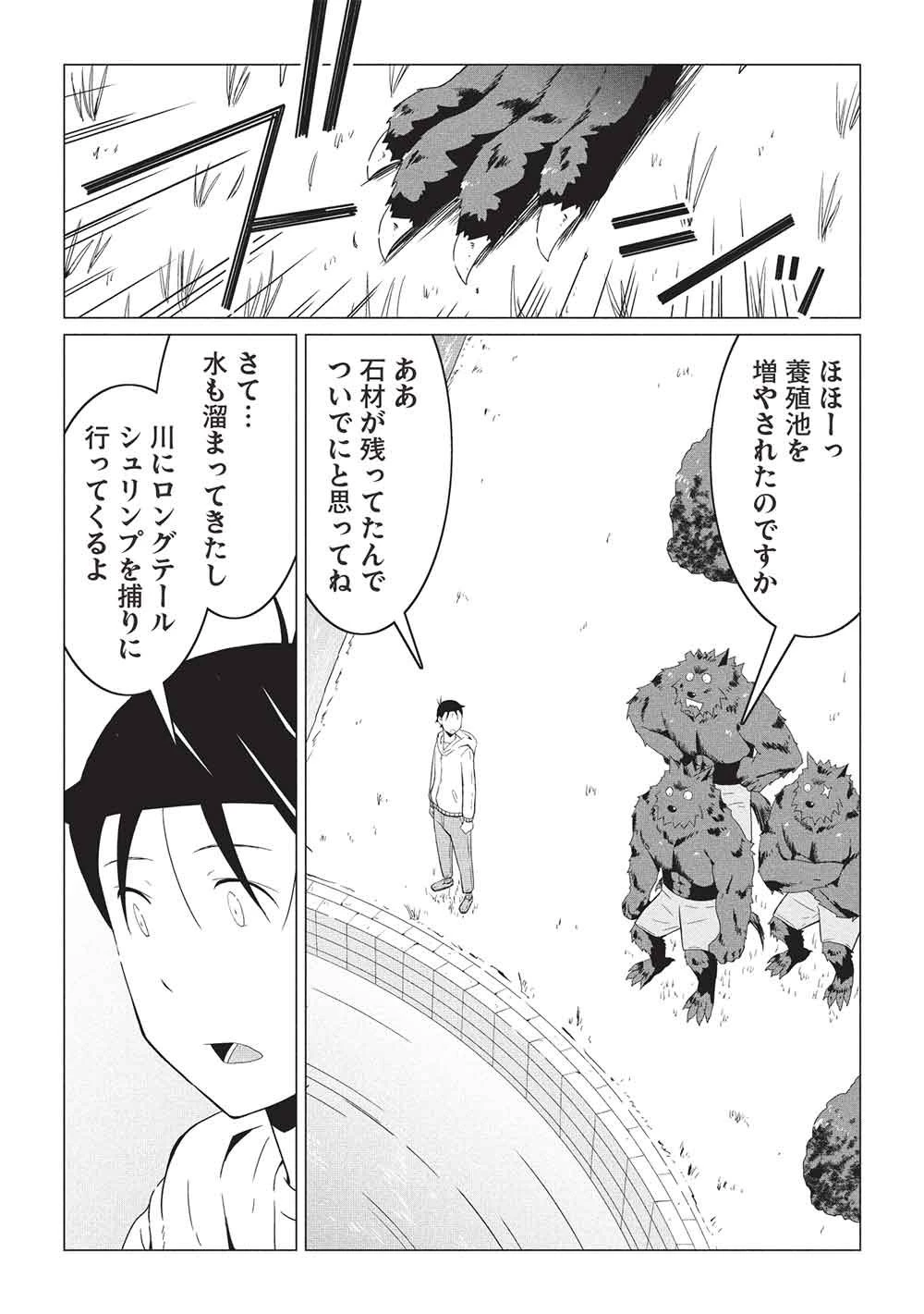 異世界のんびり開拓記 –平凡サラリーマン… 第29話 - 15