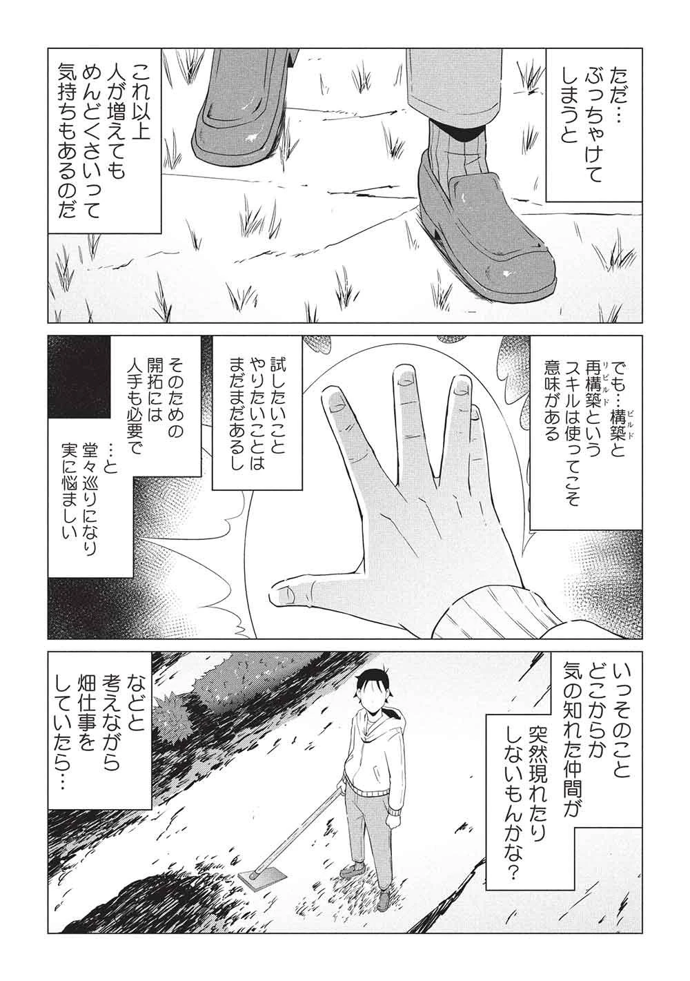 異世界のんびり開拓記 –平凡サラリーマン… 第30話 - 19