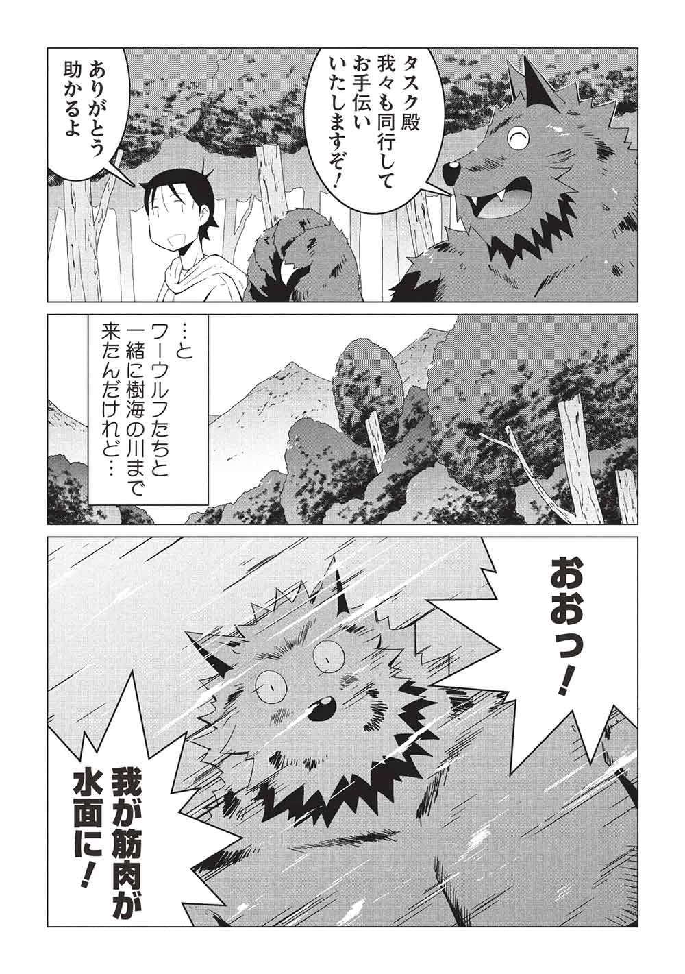 異世界のんびり開拓記 –平凡サラリーマン… 第29話 - 16