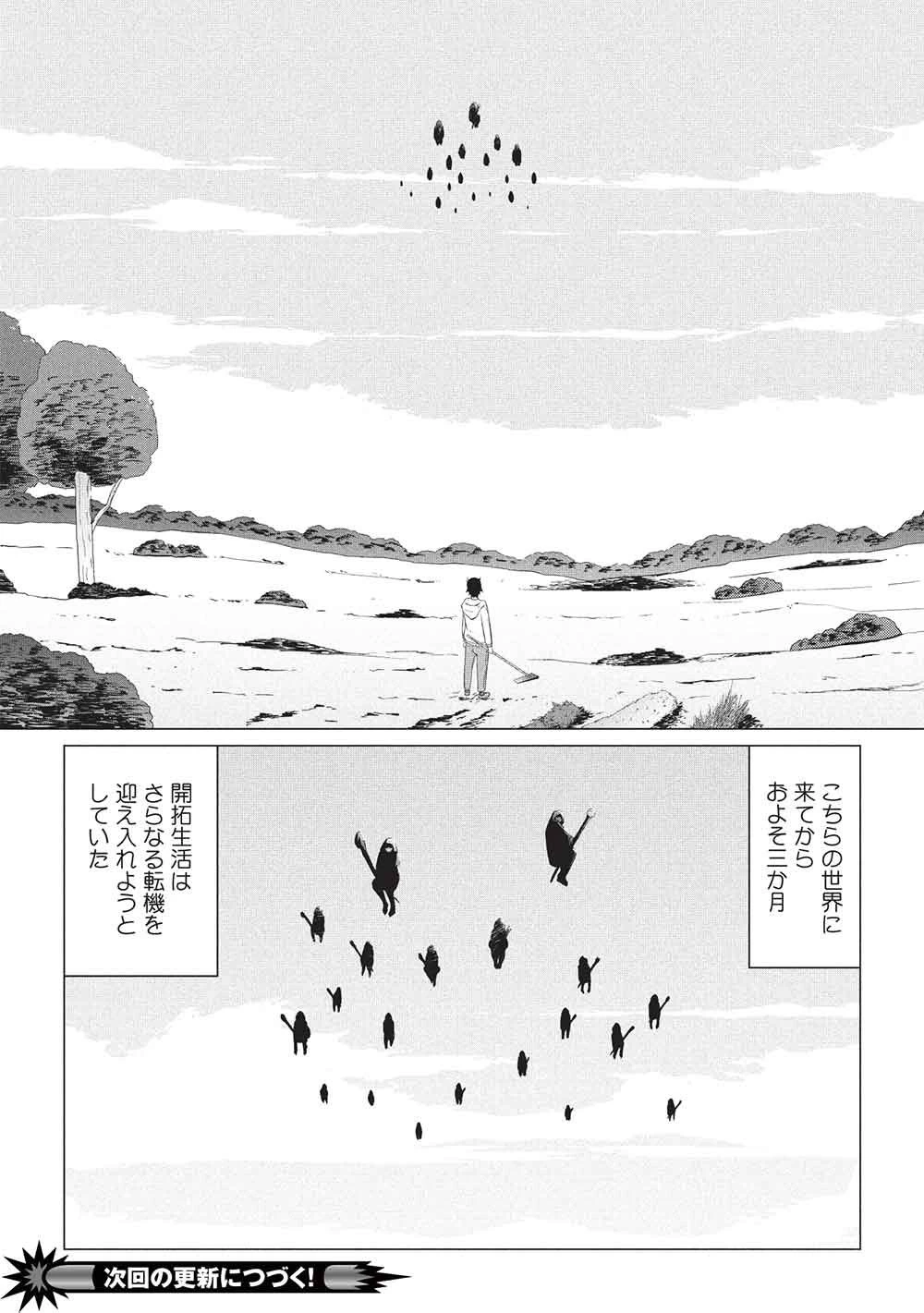 異世界のんびり開拓記 –平凡サラリーマン… 第30話 - 20