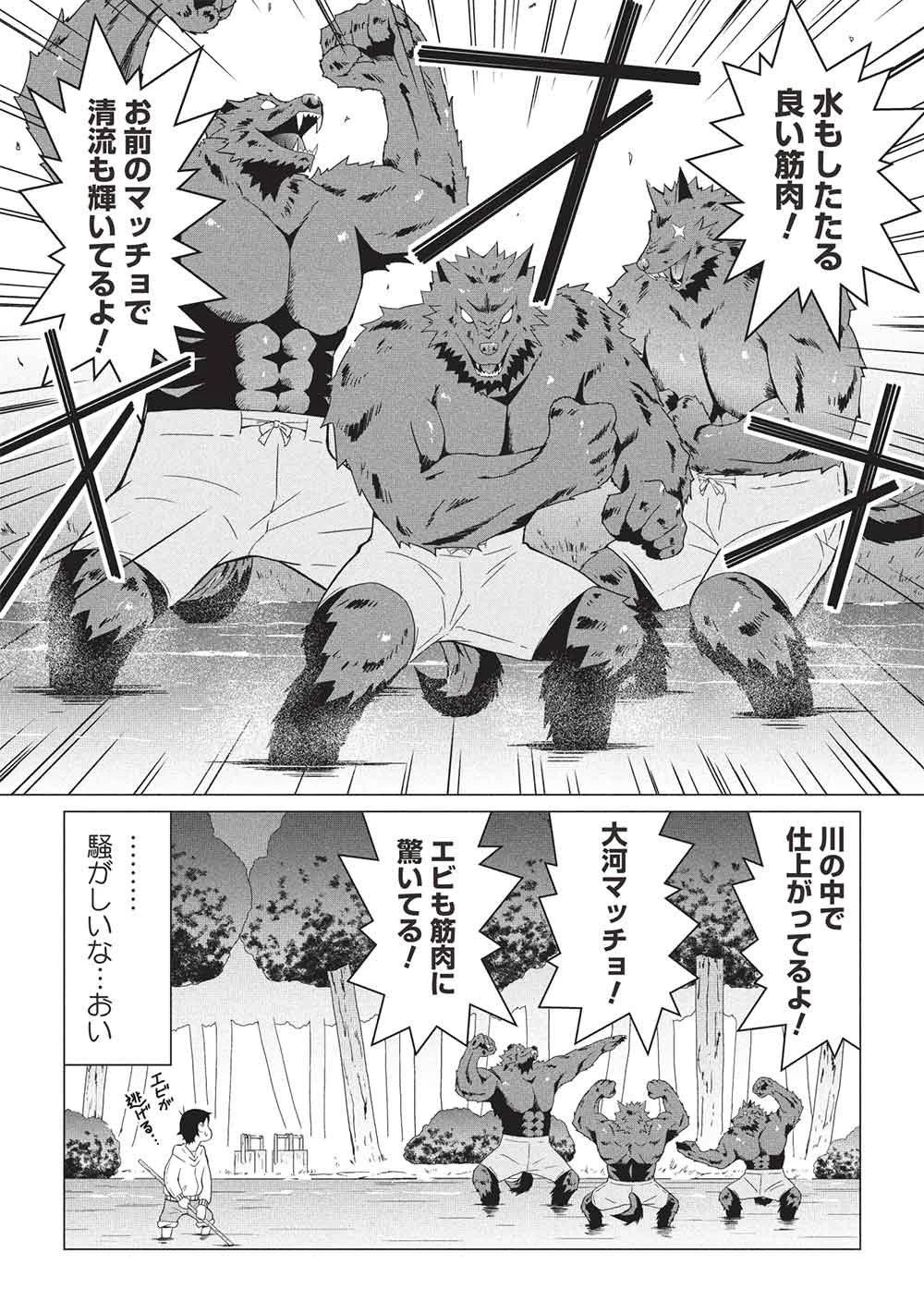 異世界のんびり開拓記 –平凡サラリーマン… 第29話 - 17