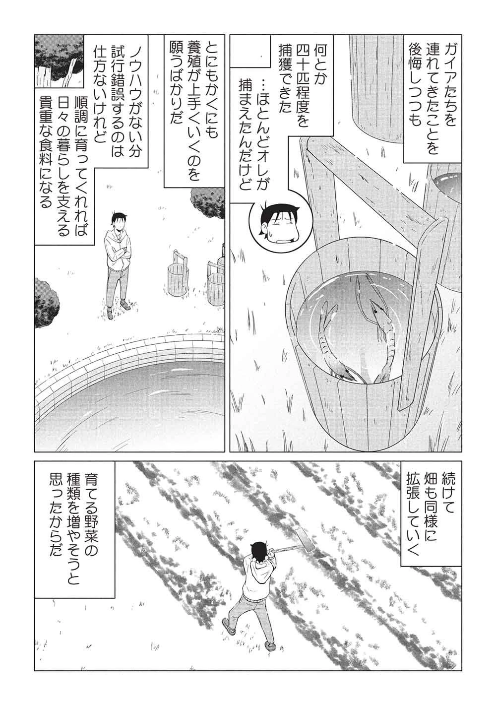 異世界のんびり開拓記 –平凡サラリーマン… 第29話 - 18