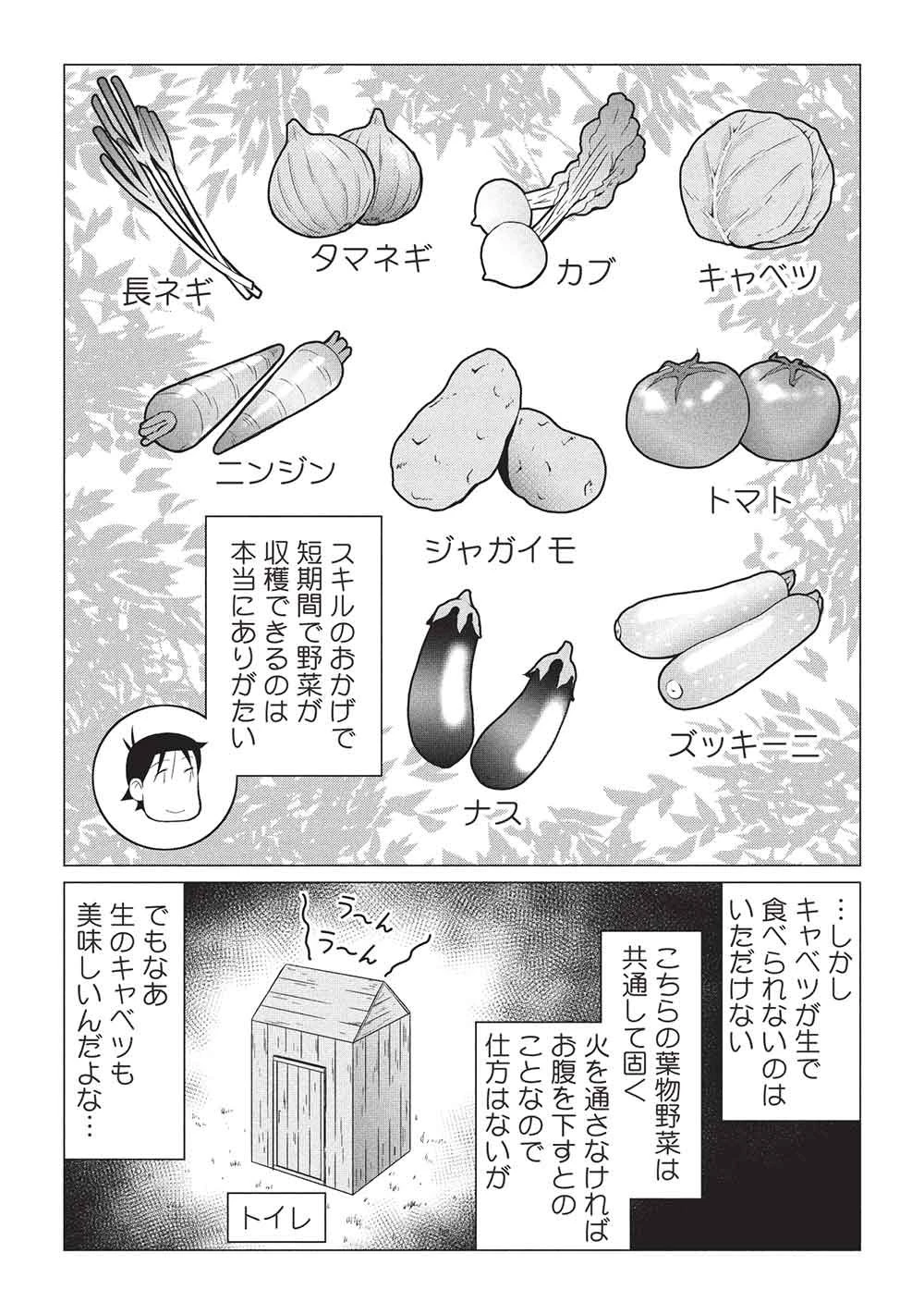 異世界のんびり開拓記 –平凡サラリーマン… 第29話 - 19